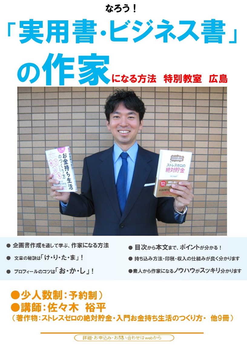 作家になる方法　企画書の書き方